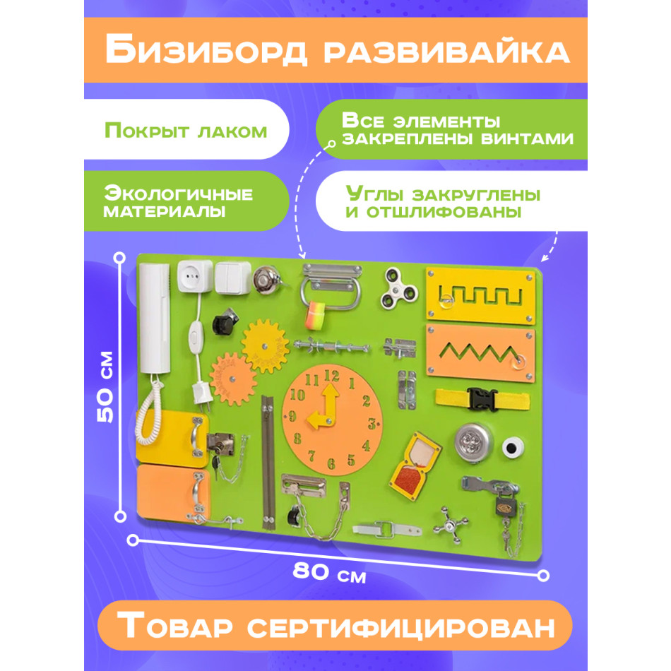 Бизиборд односторонний 50х80 см, салатовый