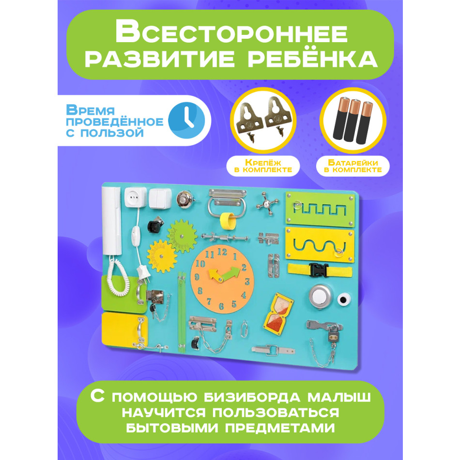 Бизиборд односторонний 50х80 см, бирюзовый
